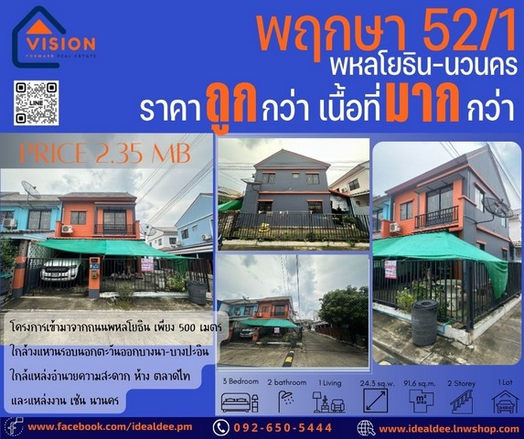 ขายด่วน ทาวน์เฮ้าส์ 2 ชั้น หลังริม ม.พฤกษา 52/1 พหลโยธิน-นวนคร ขายด่วน ทาวน์เฮ้าส์ 2 ชั้น หลังริม ม.พฤกษา 52/1 พหลโยธิน-นวนคร