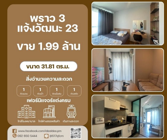 ขายด่วน คอนโด โครงการ Proud 3 อยู่ในซอย แจ้งวัฒนะ ปากเกร็ด 23 ขายด่วน คอนโด โครงการ Proud 3 อยู่ในซอย แจ้งวัฒนะ ปากเกร็ด 23