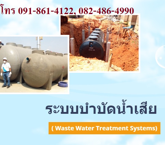 บริการให้คำปรึกษาออกแบบ และแก้ไขระบบบำบัดน้ำเสียโรงงานอุตสาหกรรม บริการให้คำปรึกษาออกแบบ และแก้ไขระบบบำบัดน้ำเสียโรงงานอุตสาหกรรม