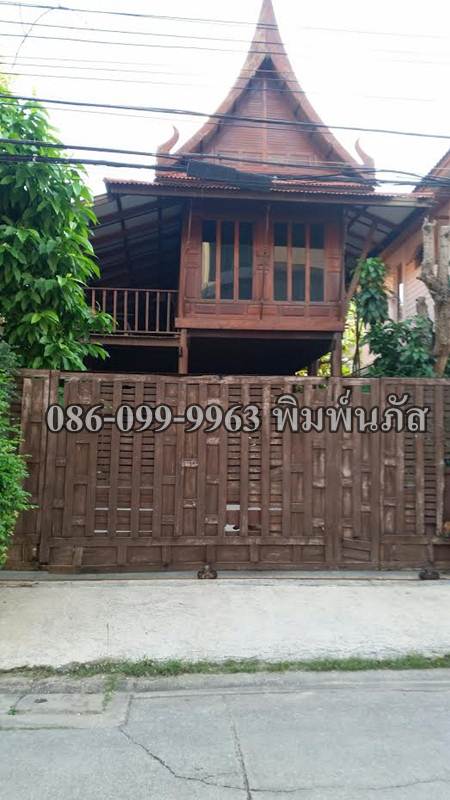 ขาย บ้านเดี่ยวทรงไทย 112 ตรว. ซอยสุขุมวิท 103 ใกล้เซ็นทรัลบางนา สนใจติดต่อ 086-099-9963 พิมพ์นภัส ขาย บ้านเดี่ยวทรงไทย 112 ตรว. ซอยสุขุมวิท 103 ใกล้เซ็นทรัลบางนา สนใจติดต่อ 086-099-9963 พิมพ์นภัส