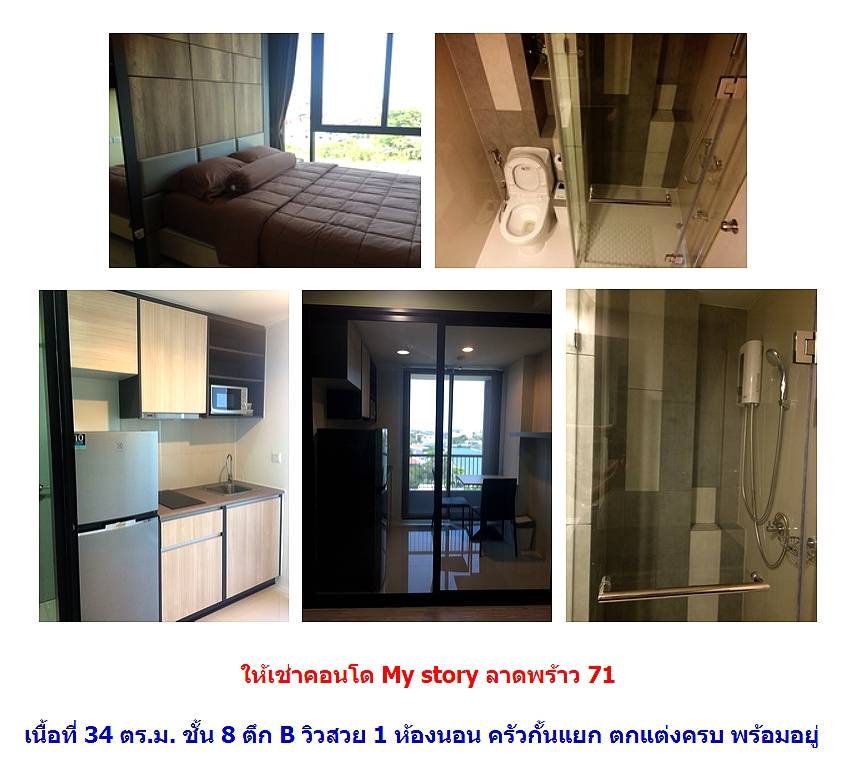 ให้เช่า คอนโด มาย สตอรี่ ลาดพร้าว 71 ถูกสุด เฟอร์+เครื่องใช้ไฟฟ้าครบครัน 34 ตรม. 1 นอน 1 น้ำ 1 ครัว For Rent My Story Ladprao 71 ให้เช่า คอนโด มาย สตอรี่ ลาดพร้าว 71 ถูกสุด เฟอร์+เครื่องใช้ไฟฟ้าครบครัน 34 ตรม. 1 นอน 1 น้ำ 1 ครัว For Rent My Story Ladprao 71