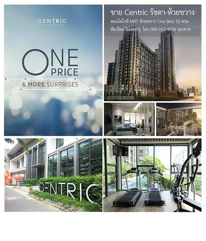 ขาย Centric ห้วยขวาง ชั้่น 10 ห้องใหม่ไม่เคยอยู่ ขาย Centric ห้วยขวาง ชั้่น 10 ห้องใหม่ไม่เคยอยู่