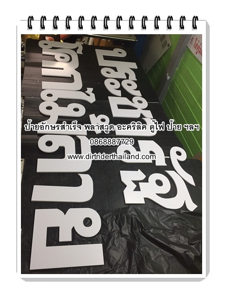 ปริ้นคัท ตัดหนังเทียม ตัดฉลุแผ่นไม้ ตัดโฟม ตัดปะเก็น ตัดผ้าใบ ปริ้นคัท ตัดหนังเทียม ตัดฉลุแผ่นไม้ ตัดโฟม ตัดปะเก็น ตัดผ้าใบ