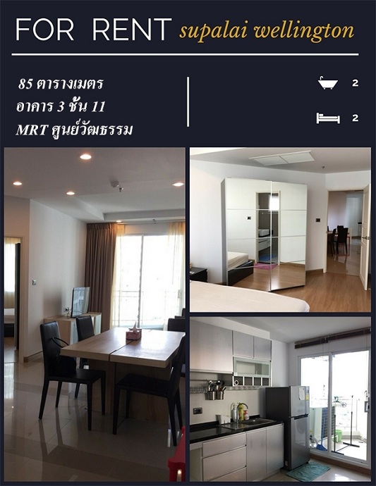 ������ Condo Supalai Wellington ��� MRT �ٹ���Ѳ�����