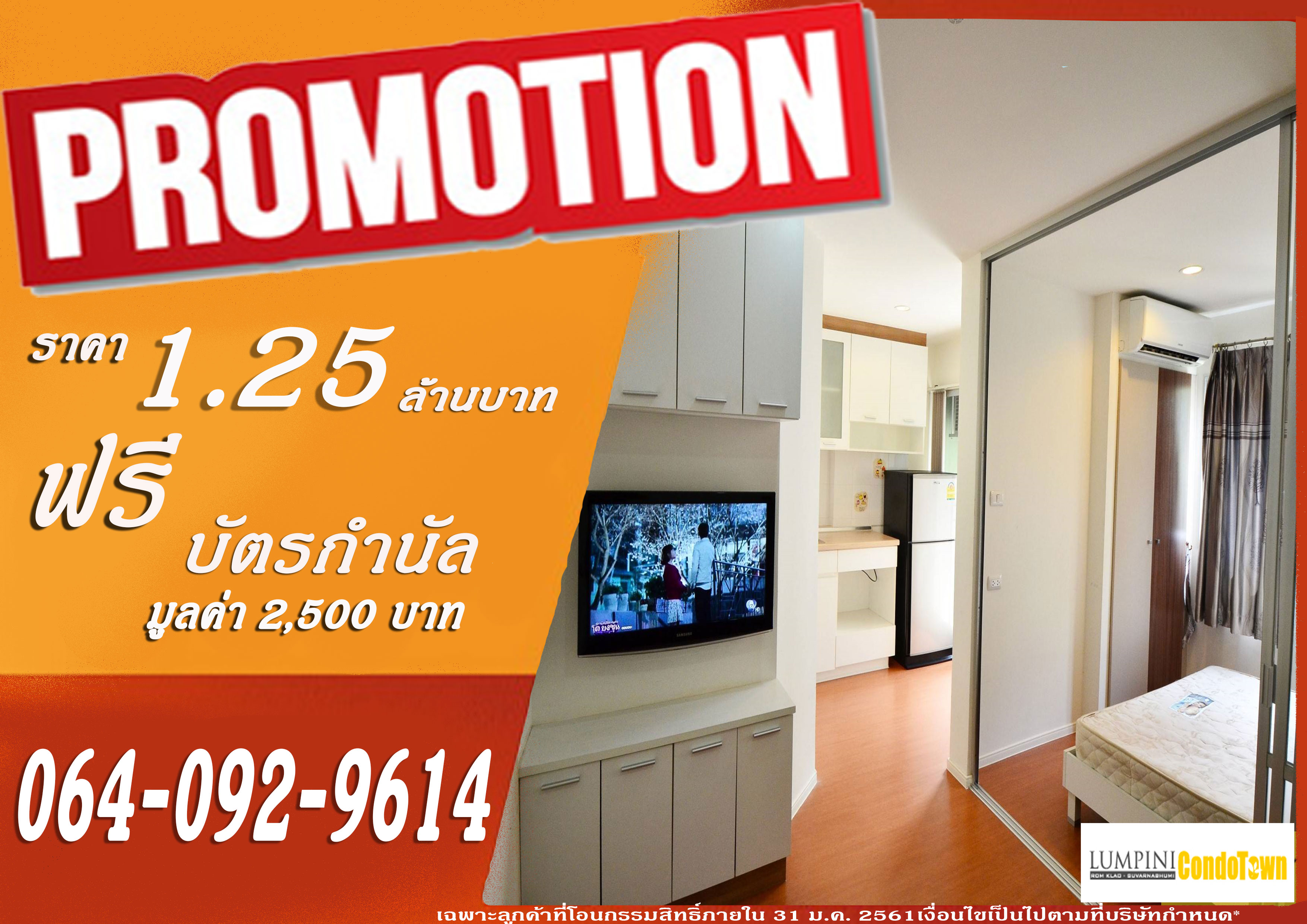 ให้เช่า ลุมพินี รามอินทรา-ลาดปลาเค้า เฟส1 ราคาถูก คุ้มเวอร์ ให้เช่า ลุมพินี รามอินทรา-ลาดปลาเค้า เฟส1 ราคาถูก คุ้มเวอร์