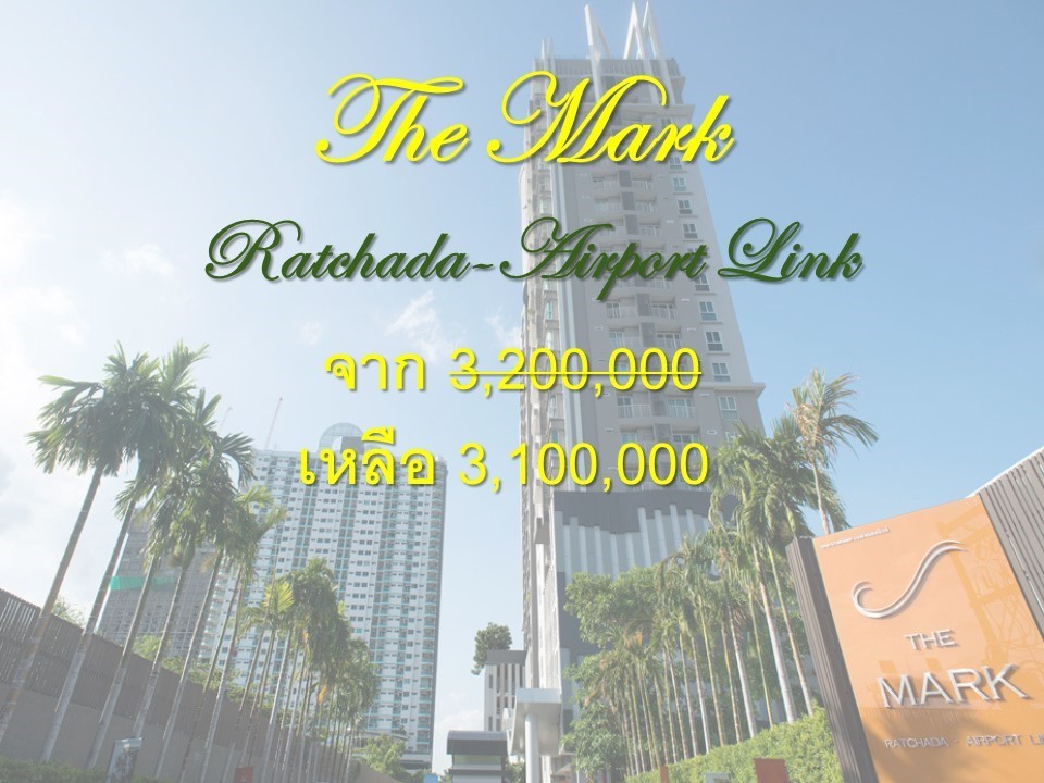 ��¤͹� The Mark Ratchada-Airport Link ��ͧ�˭� �ҤҶ١