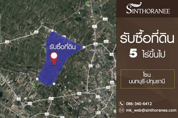สินธรณี พร็อพเพอร์ตี้ รับซื้อที่ดิน โซน นนทบุรี ปทุมธานี สินธรณี พร็อพเพอร์ตี้ รับซื้อที่ดิน โซน นนทบุรี ปทุมธานี