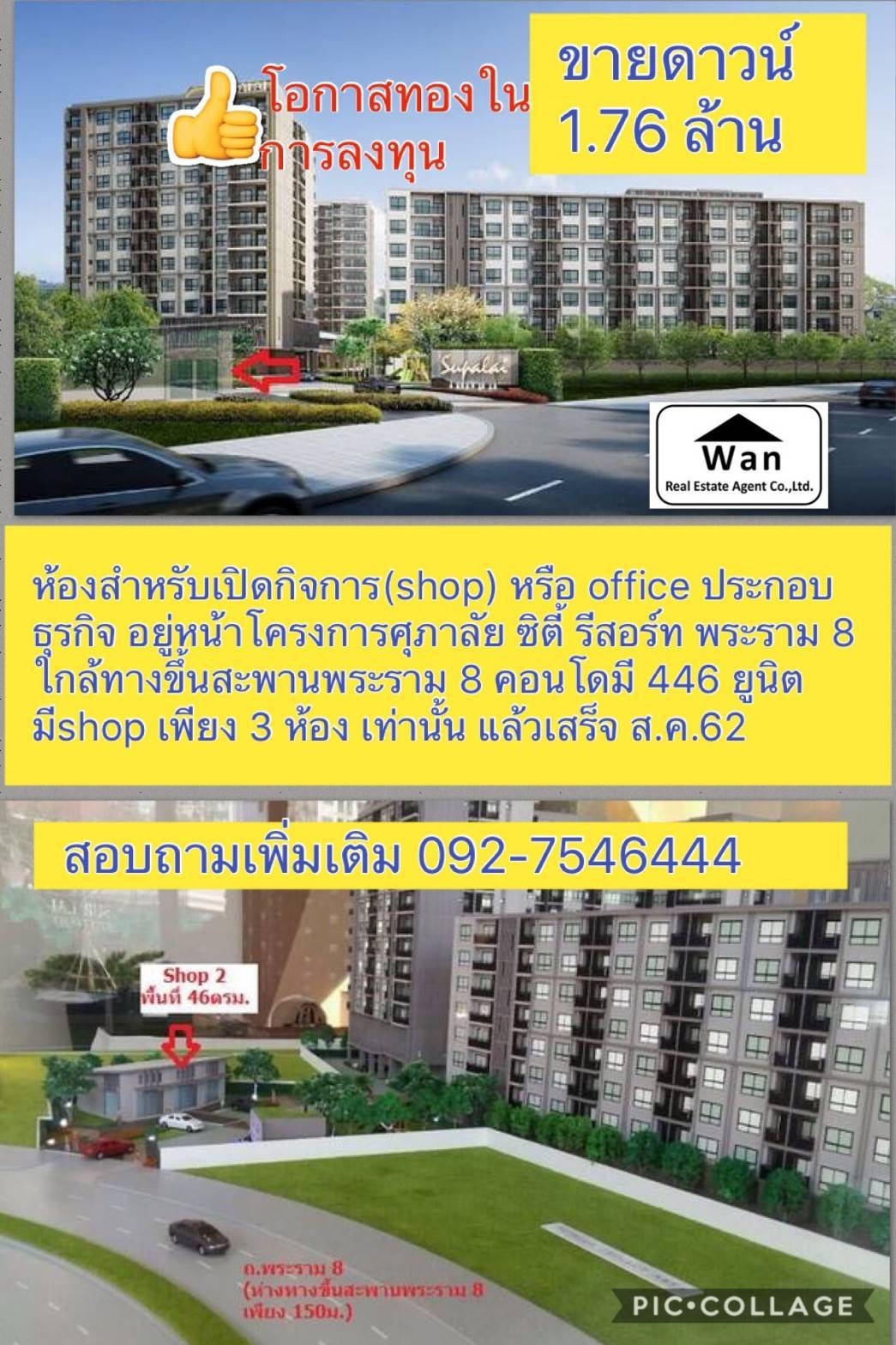 ขาย ดาวน์shop ในโครงการคอนโด ศุภาลัยซิตี้รีสอร์ท พระราม8 ขาย ดาวน์shop ในโครงการคอนโด ศุภาลัยซิตี้รีสอร์ท พระราม8