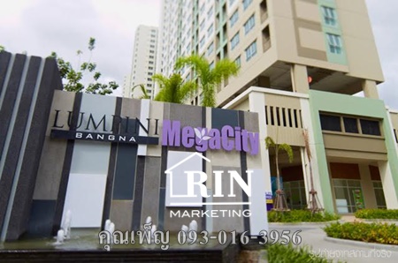 ขายคอนโดลุมพินีเมกะซิตี้บางนา ตึก Bชั้น 18ใกล้เมกะ-บางนา คุณเพ็ญ 093-016-3956 ขายคอนโดลุมพินีเมกะซิตี้บางนา ตึก Bชั้น 18ใกล้เมกะ-บางนา คุณเพ็ญ 093-016-3956