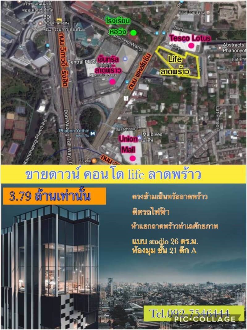 ขาย ดาวน์!! คอนโด LIFE ลาดพร้าว ทำเลดี ห้องเปล่า ขาย ดาวน์!! คอนโด LIFE ลาดพร้าว ทำเลดี ห้องเปล่า