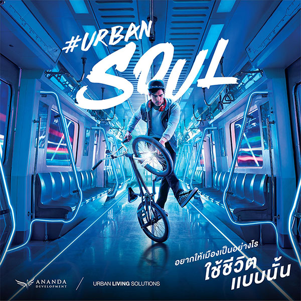 Ananda Corporate Campaign 2018 URBAN SOUL อยากให้เมืองเป็นอย่างไร ใช้ชีวิตแบบนั้น Ananda Corporate Campaign 2018 URBAN SOUL อยากให้เมืองเป็นอย่างไร ใช้ชีวิตแบบนั้น