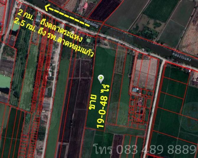 ขายที่ดิน ลาดหลุมแก้ว ใกล้ตลาดระแหง โรงพยาบาลลาดหลุมแก้ว 19 ไร่ เหมาะสร้างโกดัง คลังสินค้า โรงงานหลายประเภท โทร 086 590 4889 ขายที่ดิน ลาดหลุมแก้ว ใกล้ตลาดระแหง โรงพยาบาลลาดหลุมแก้ว 19 ไร่ เหมาะสร้างโกดัง คลังสินค้า โรงงานหลายประเภท โทร 086 590 4889