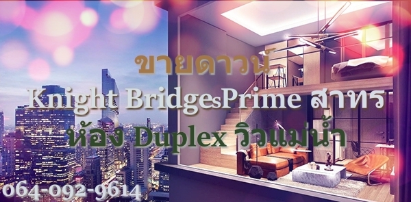 ขายดาวน์ คอนโด Knightsbridge Prime Sathorn ขายดาวน์ คอนโด Knightsbridge Prime Sathorn