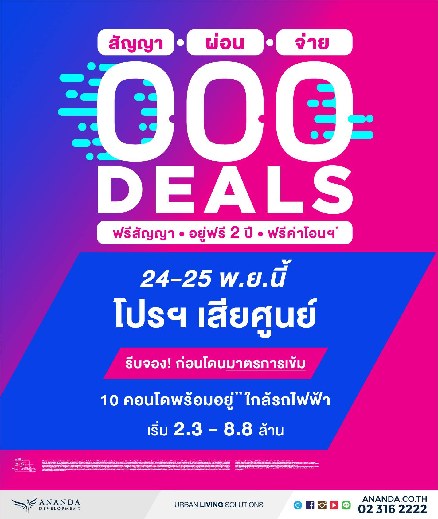 ��໭ ⴹ� 000 DEALS ��������ٹ�� �͹����ö俿�Ҿ�������� �ѹ��� 24-25 �.�. ���