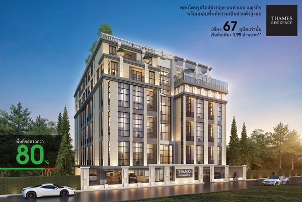 THAMES RESIDENCE ���� ��ʫ�ഹ�� �آ���Է 107, ��� BTS ���� �͹���� �����ѧ��� ������ҹ��áԨ