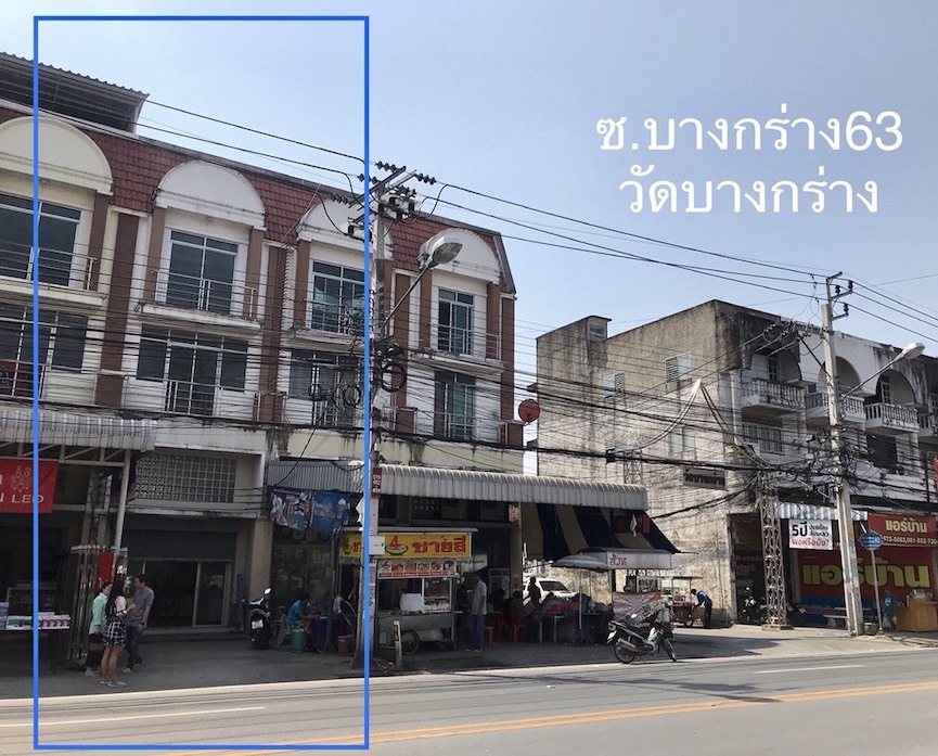 ขายอาคารพาณิชย์ ตึกแถว 3.5 ชั้น ขนาด 22 ตร.ว. ราชพฤกษ์-พระราม5 บนถนนบางกรวย-ไทรน้อย ติดปากซอยวัดบางกร่าง บางกร่าง63 ทำเลดี เหมาะค้าขาย ทำออฟฟิต (AS901-013) ขายอาคารพาณิชย์ ตึกแถว 3.5 ชั้น ขนาด 22 ตร.ว. ราชพฤกษ์-พระราม5 บนถนนบางกรวย-ไทรน้อย ติดปากซอยวัดบางกร่าง บางกร่าง63 ทำเลดี เหมาะค้าขาย ทำออฟฟิต (AS901-013)