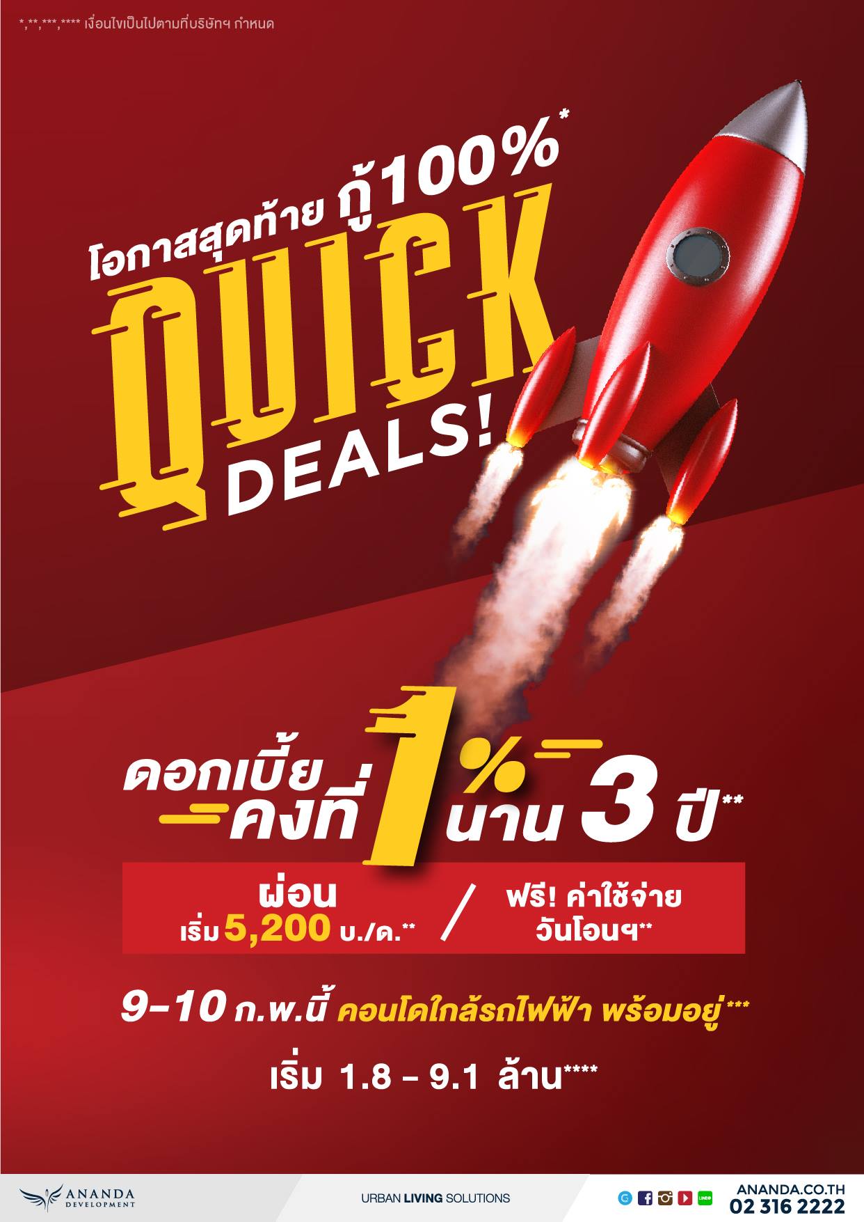 Ananda Quick deals! ��ŵԴ��Ǵ ������Ѵ�ҹ Event �á!! �ѹ��� 9-10 �.�.���