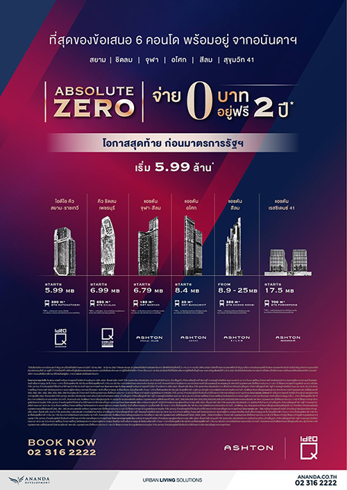 Ananda Absolute Zero ���� 0 �ҷ������ 2 �� ������ѹ��� - 28 �չҤ� 62