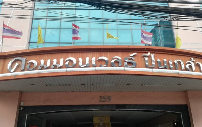 ขาย ห้องชุดพักอาศัย จำนวน 1 ยูนิต ขาย ห้องชุดพักอาศัย จำนวน 1 ยูนิต