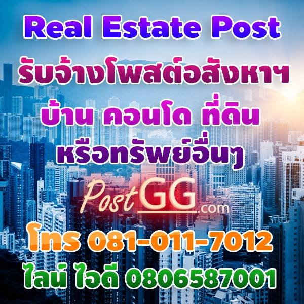 Real Estate Post �Ѻ��ҧ�ʵ���ѧ��� ��ҹ �͹� ���Թ ���ͷ�Ѿ������