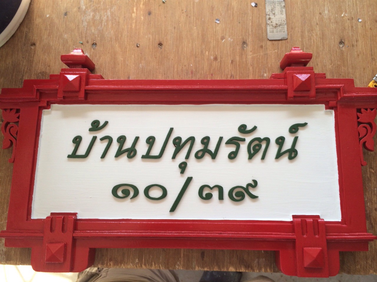 ��ҹ����� ����Թ ������