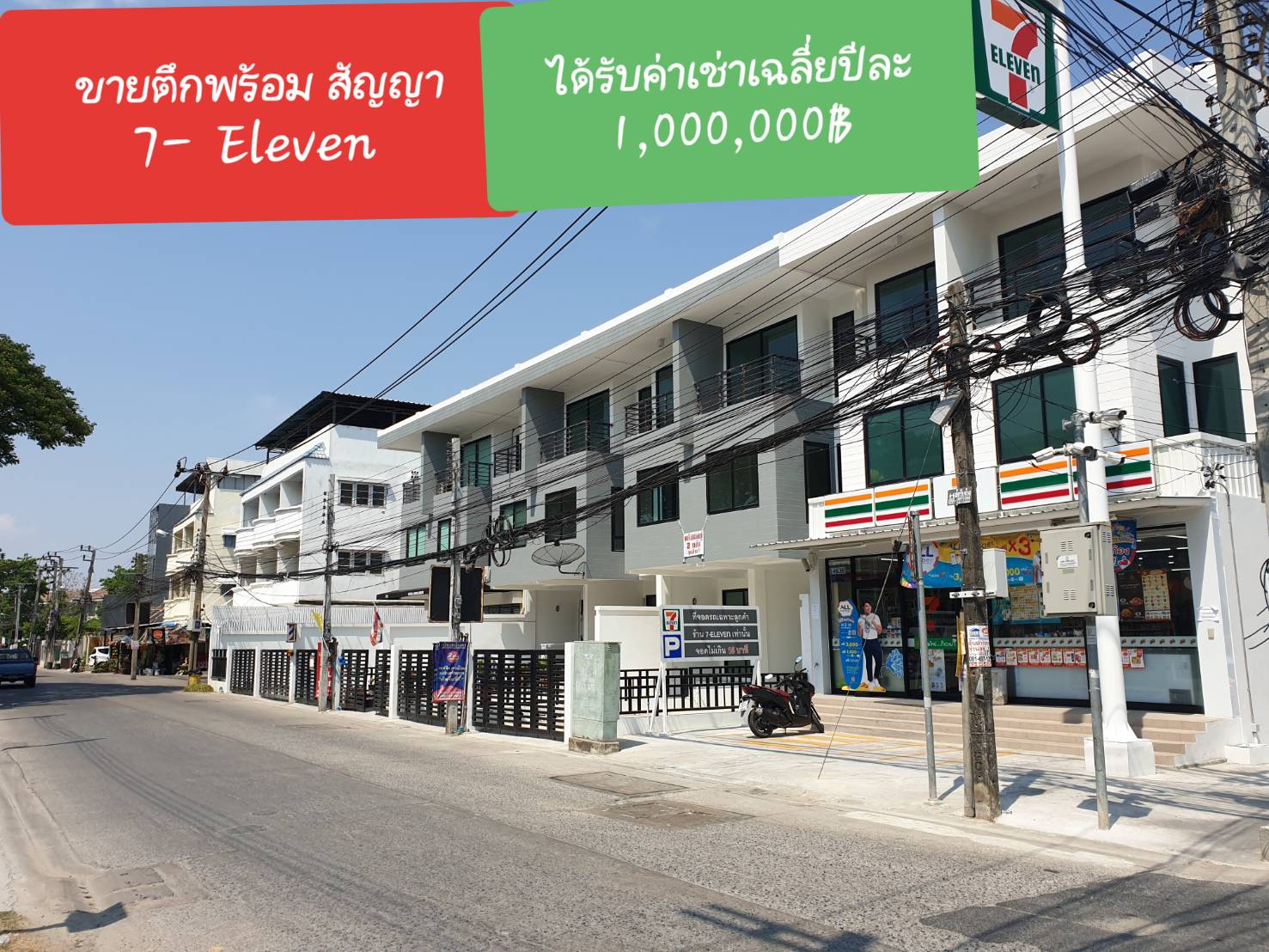 ҤþҳԪ 2  75 ҧ  7-eleven  ا෾ҹ