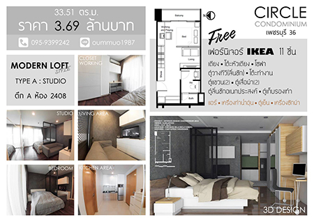 ขายคอนโด! เซอร์เคิลคอนโดมิเนี่ยม ห้องสตูดิโอ ตกแต่งสไตล์โมเดิร์นลอฟท์ ขายคอนโด! เซอร์เคิลคอนโดมิเนี่ยม ห้องสตูดิโอ ตกแต่งสไตล์โมเดิร์นลอฟท์