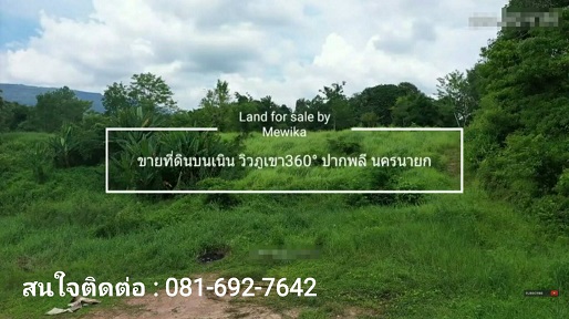 ขายที่ดิน บนเนินวิวภูเขา 360 องศา วิวเขาใหญ่สวย มีสระน้ำ มีโฉนด  ขายที่ดิน บนเนินวิวภูเขา 360 องศา วิวเขาใหญ่สวย มีสระน้ำ มีโฉนด