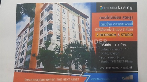 ขายถูกคอนโดใกล้นิคมฯ อิสเทิร์น The Next Living Condo (สะพานสี่) บ่อวิน-ศีราชา ขายถูกคอนโดใกล้นิคมฯ อิสเทิร์น The Next Living Condo (สะพานสี่) บ่อวิน-ศีราชา