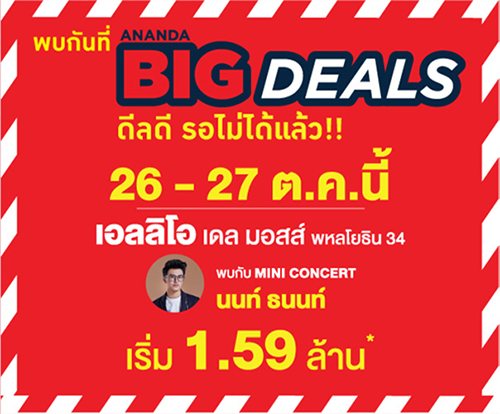 ��໭�˭��觷��»� ANANDA BIG DEALS �Ѻ�ç��� ������� �� ����� ����¸Թ 34