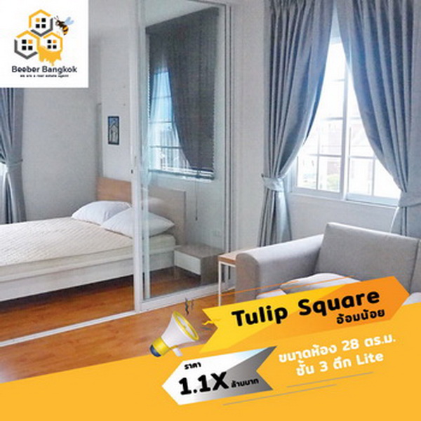 ��� �͹� Tulip Square �������� ��Ҵ 28 ��.�. ��� 3 �֡ Lite