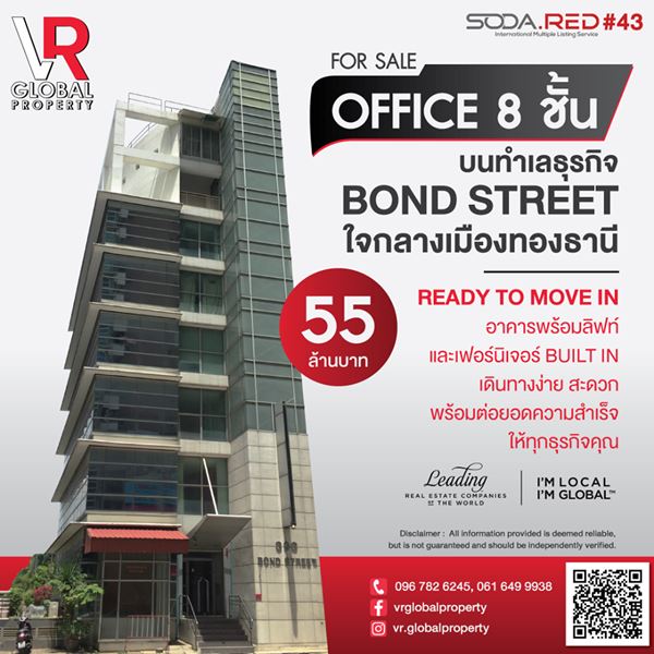 FOR SALE 55 ��ҹ�ҷ Office 8 ��� ����ҹ�Ե 㨡�ҧ���ͧ�ͧ�ҹ�