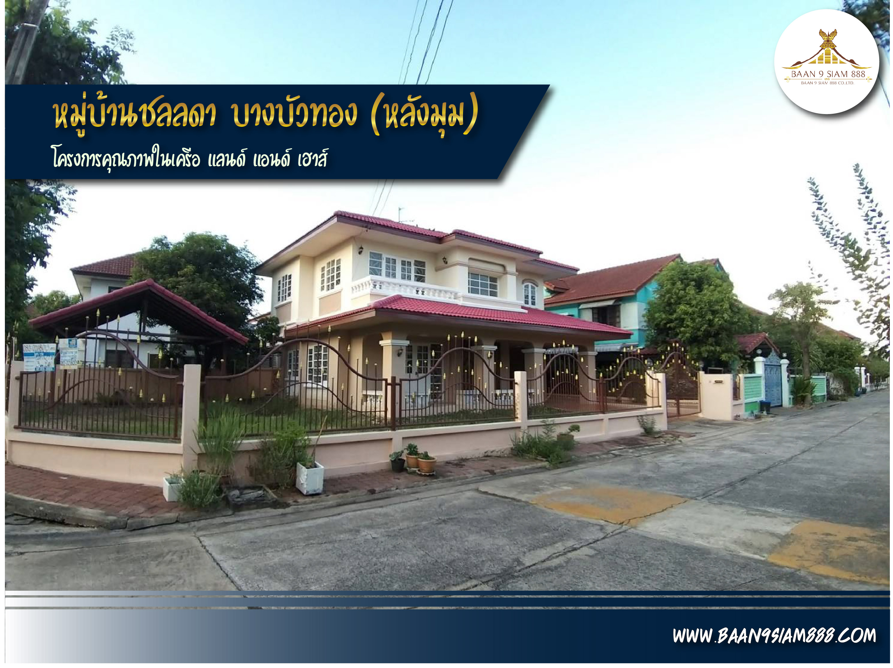 บ้านเดี่ยว หมู่บ้านชลลดา บางบัวทอง (หลังมุม) บ้านเดี่ยว หมู่บ้านชลลดา บางบัวทอง (หลังมุม)