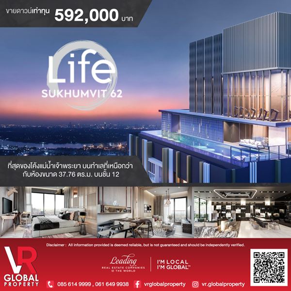 ขายดาวน์คอนโดเท่าทุน 592,000 บาท Life Sukhumvit 62 ขายดาวน์คอนโดเท่าทุน 592,000 บาท Life Sukhumvit 62