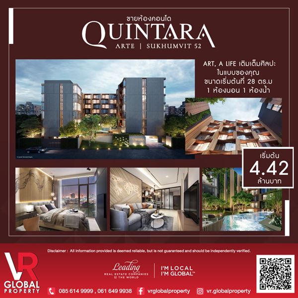 ขายห้องคอนโด Quintara Arte Sukhumvit 52 คอนโด Low Rise ขายห้องคอนโด Quintara Arte Sukhumvit 52 คอนโด Low Rise