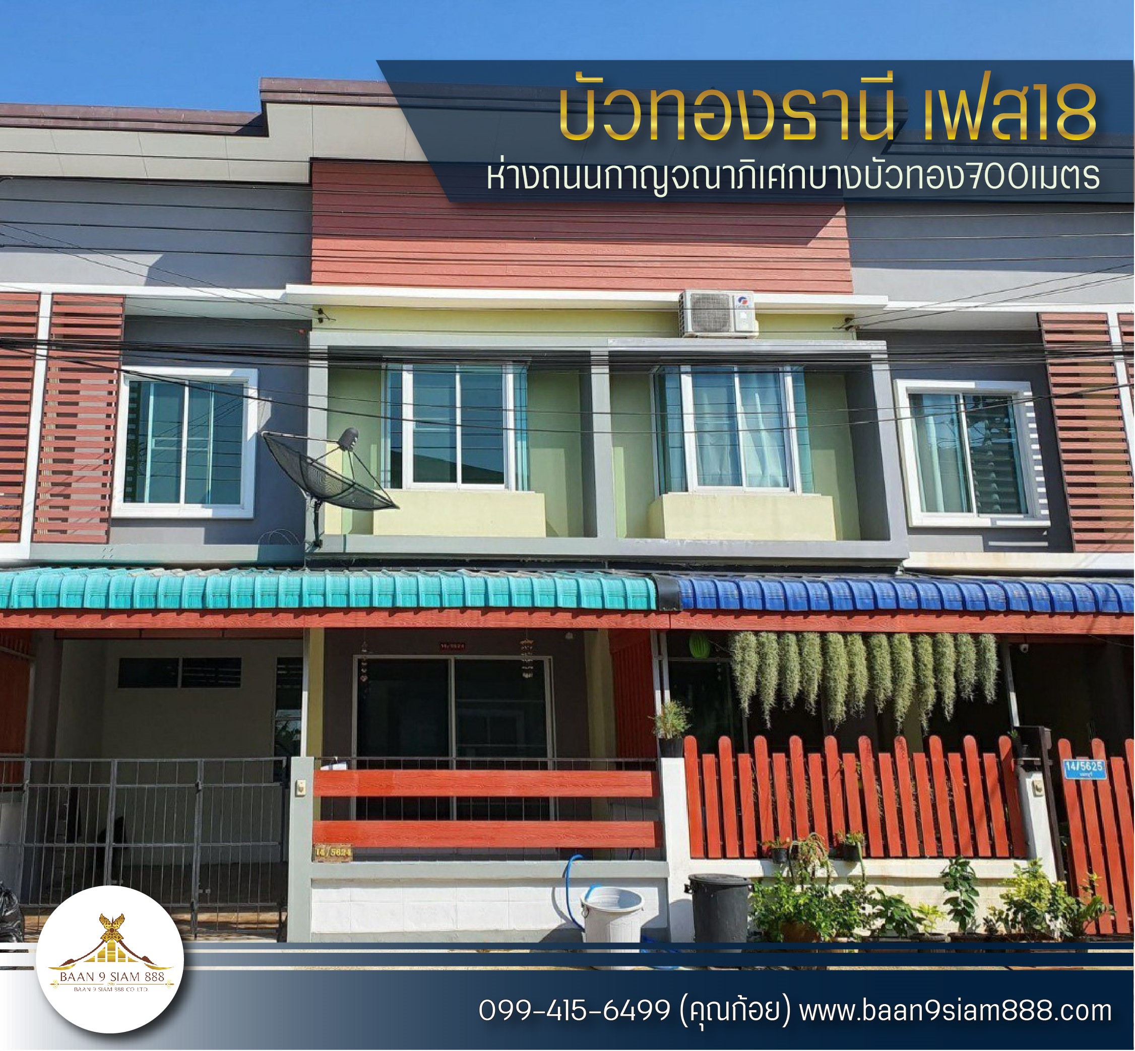 ทาวน์เฮ้าส์ หมู่บ้านบัวทองธานี ติดถนนกาญจนาภิเษก ตรงข้ามสมบัติบุรี ทาวน์เฮ้าส์ หมู่บ้านบัวทองธานี ติดถนนกาญจนาภิเษก ตรงข้ามสมบัติบุรี