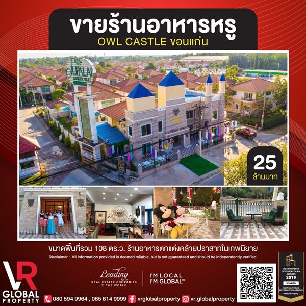 ขายร้านอาหารหรู Owl castle ขอนแก่น 108 ตร.ว. ร้านอาหารตกแต่งคล้ายปราสาทในเทพนิยาย ขายร้านอาหารหรู Owl castle ขอนแก่น 108 ตร.ว. ร้านอาหารตกแต่งคล้ายปราสาทในเทพนิยาย