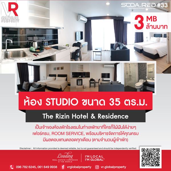 �����ͧ�ѡ�ç���㹷��žѷ�� The Rizin Hotel & Residence ��ͧ��Ҿ���� ������� ��� ������