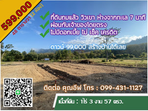 ที่ดินแบ่งขาย ใกล้หาดอ่าวนาง,ไร่เลย์ จ.กระบี่ ราคาถูกผ่อนตรงโดยเจ้าของ มีทั้งหมด 5 ล็อค สวยมาก ถมเเล้ว ที่ดินแบ่งขาย ใกล้หาดอ่าวนาง,ไร่เลย์ จ.กระบี่ ราคาถูกผ่อนตรงโดยเจ้าของ มีทั้งหมด 5 ล็อค สวยมาก ถมเเล้ว