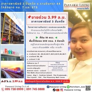 ขาย อาคารพาณิชย์ 3 ชั้นครึ่ง รามอินทรา 44 ใกล้ตลาดกม.7 ใกล้ BTS ขาย อาคารพาณิชย์ 3 ชั้นครึ่ง รามอินทรา 44 ใกล้ตลาดกม.7 ใกล้ BTS