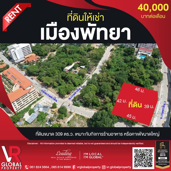 ให้เช่าที่ดิน เมืองพัทยา ชลบุรี 309 ตร.ว. ทำเลดี เพียง 750 ม. จากหาดเกษตรสิน ให้เช่าที่ดิน เมืองพัทยา ชลบุรี 309 ตร.ว. ทำเลดี เพียง 750 ม. จากหาดเกษตรสิน