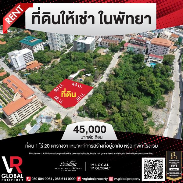 ให้เช่าที่ดินพัทยา ชลบุรี 1 ไร่ 20 ตร.ว. ทำเลที่ตั้งดีเยี่ยม อยู่ใกล้กับหาดเกษตรสิน มองเห็นวิวทะเลได้เลย ให้เช่าที่ดินพัทยา ชลบุรี 1 ไร่ 20 ตร.ว. ทำเลที่ตั้งดีเยี่ยม อยู่ใกล้กับหาดเกษตรสิน มองเห็นวิวทะเลได้เลย