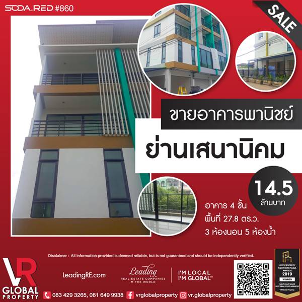 ขายอาคารพานิชย์ ย่านเสนานิคม 4 ชั้น 27.8 ตร.ว. 3 ห้องนอน 5 ห้องน้ำ ขายอาคารพานิชย์ ย่านเสนานิคม 4 ชั้น 27.8 ตร.ว. 3 ห้องนอน 5 ห้องน้ำ