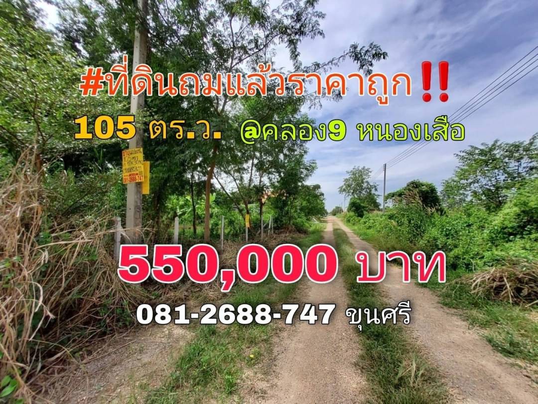 ��¶١!!! ���Թ��ͧ��� 105 ���ҧ�� #�����Ƿ���ŧ #��������ҧ��ҹ ��º֧�͹ 17   �.˹ͧ���� �.�����ҹ�