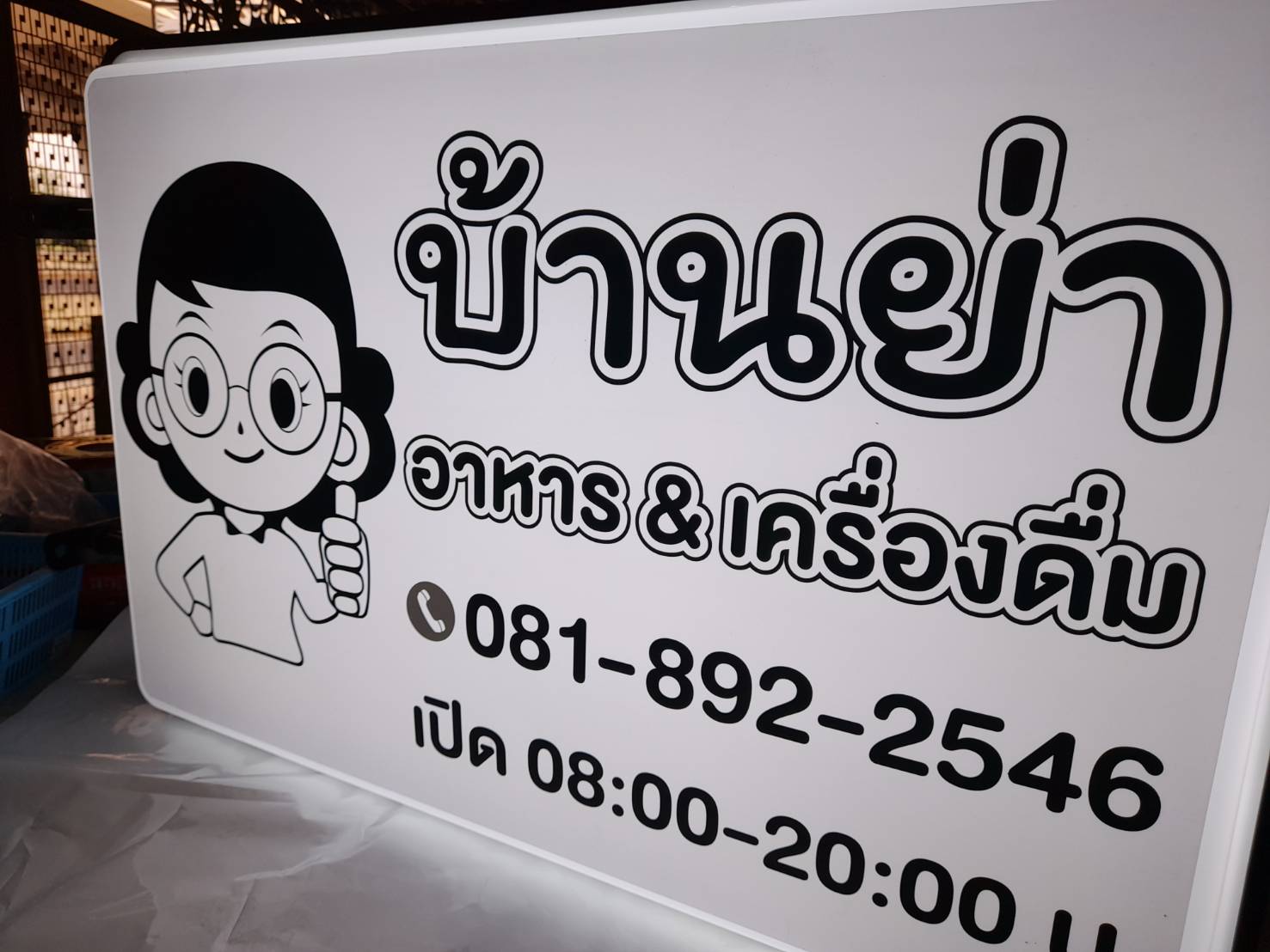 ป้ายกัดกรด ป้ายLED อักษรสแตนเลส อักษรพ่นสี ป้ายกัดกรด ป้ายLED อักษรสแตนเลส อักษรพ่นสี