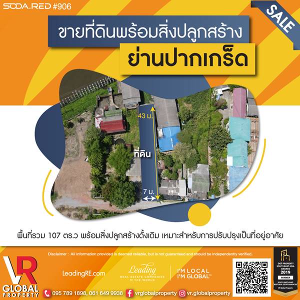 รหัสทรัพย์ 182 ขายที่ดินพร้อมสิ่งปลูกสร้าง รวม 107 ตร.ว อำเภอปากเกร็ด จังหวัดนนทบุรี ทำเลดีตั้งอยู่ใกล้แม่น้ำ รหัสทรัพย์ 182 ขายที่ดินพร้อมสิ่งปลูกสร้าง รวม 107 ตร.ว อำเภอปากเกร็ด จังหวัดนนทบุรี ทำเลดีตั้งอยู่ใกล้แม่น้ำ