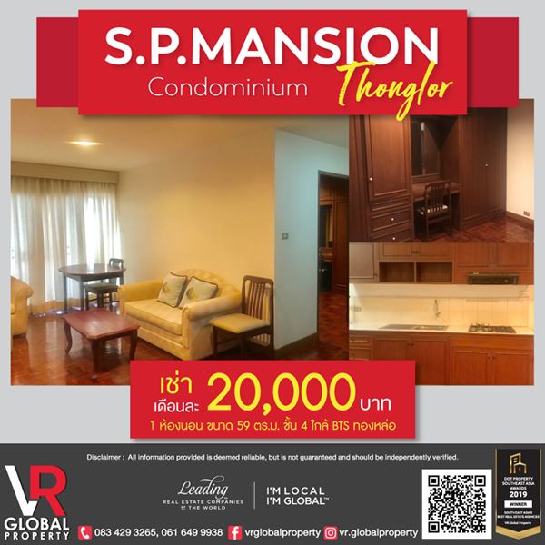 รหัสทรัพย์ 103 ให้เช่าคอนโด ย่านทองหล่อ S.P. Mansion ทองหล่อซอย 8 เดินทางสะดวกใกล้ BTSทองหล่อ รหัสทรัพย์ 103 ให้เช่าคอนโด ย่านทองหล่อ S.P. Mansion ทองหล่อซอย 8 เดินทางสะดวกใกล้ BTSทองหล่อ