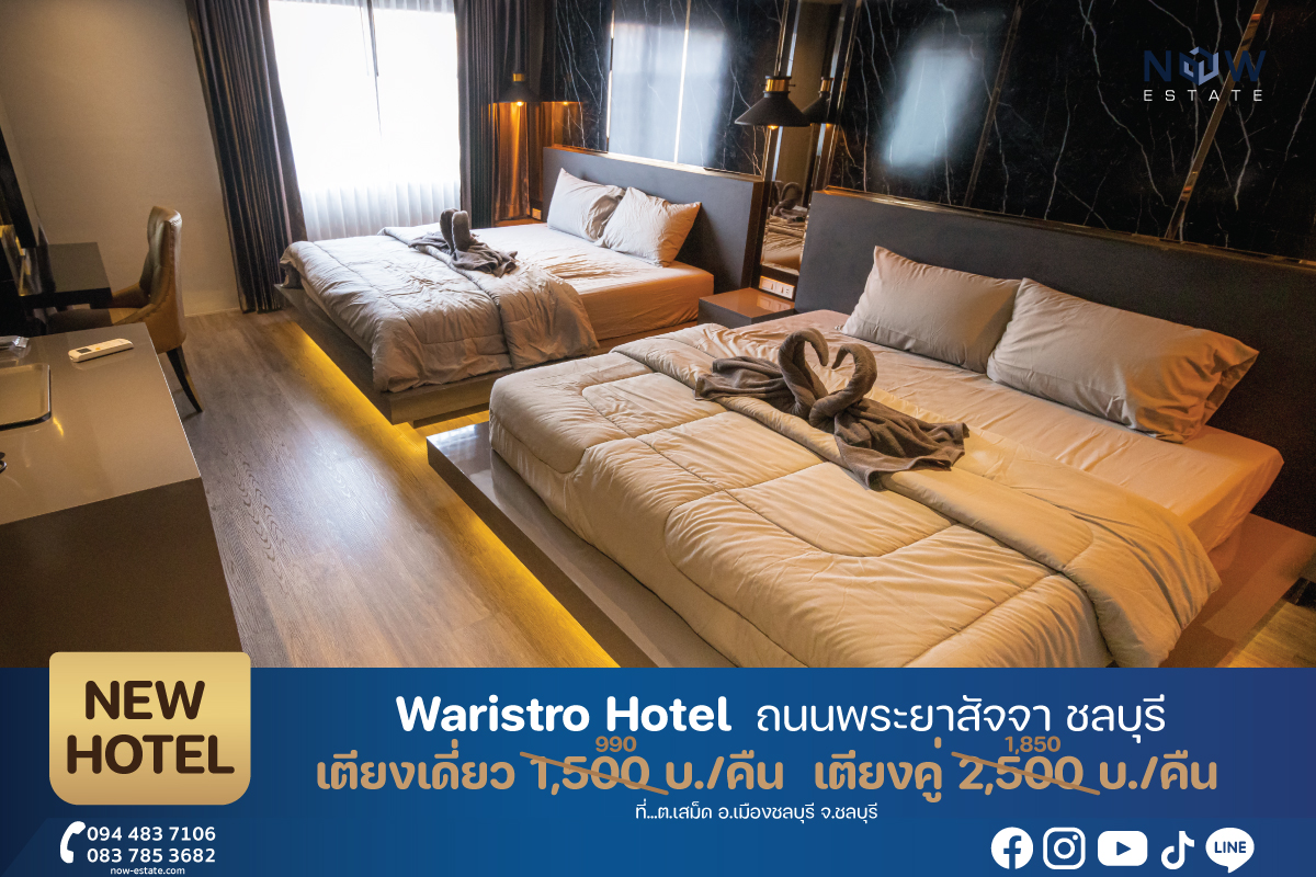 Waristro Hotel ห้องเปิดใหม่หรูหรา Waristro Hotel ห้องเปิดใหม่หรูหรา