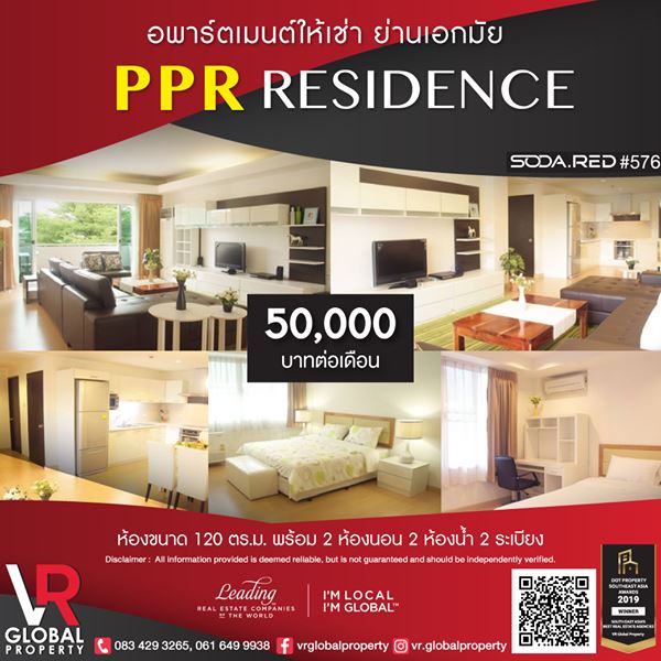 รหัสทรัพย์ 150 อพาร์ตเมนต์ให้เช่า ย่านเอกมัย PPR Residence เดือนละ 50,000บาท รหัสทรัพย์ 150 อพาร์ตเมนต์ให้เช่า ย่านเอกมัย PPR Residence เดือนละ 50,000บาท