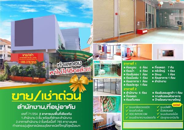 ขายด่วน ที่อยู่อาศัย 3ชั้น พร้อมสำนักงานออฟฟิศ 103.1 ตร.ว. ทำเลทองบนถนนบางแวก-บางแค ขายด่วน ที่อยู่อาศัย 3ชั้น พร้อมสำนักงานออฟฟิศ 103.1 ตร.ว. ทำเลทองบนถนนบางแวก-บางแค